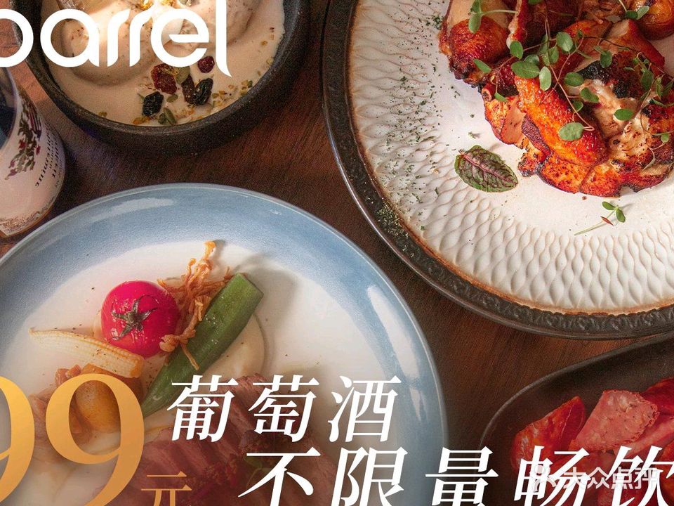 ibarrel爱杯·bistro&brunch(航空古地石广场B区店)