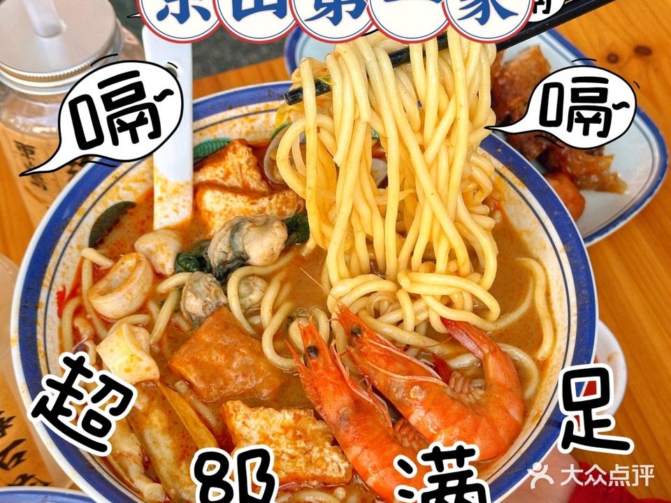 良哥海鲜生烫沙茶面