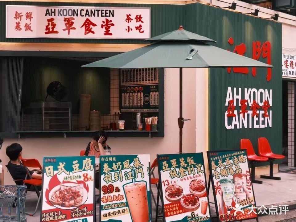 亚军食堂(长提广场店)