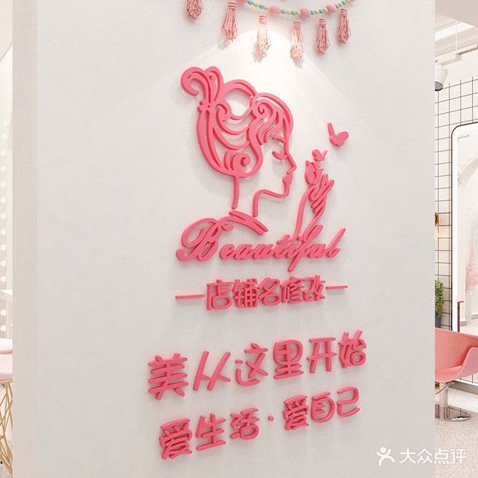 名媛美容美甲(山泉海店)