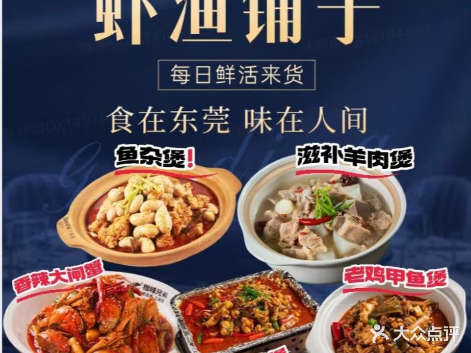 壹纪虾渔铺子·鱼杂煲·烧烤(大岭山店)