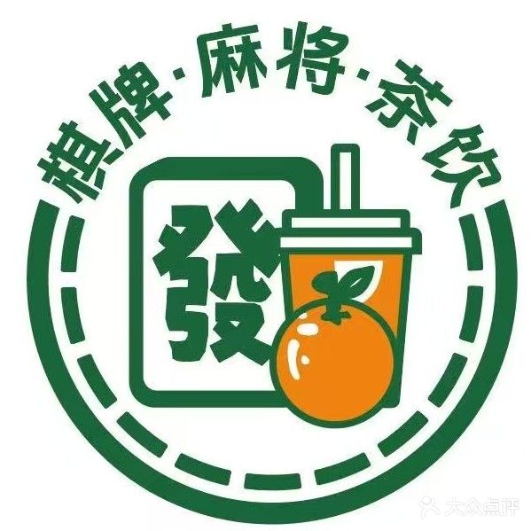 橘园休闲24h自助棋牌室