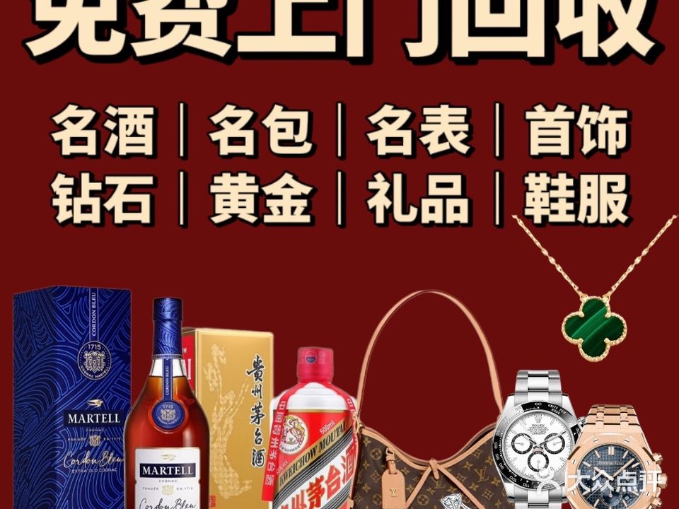 鹭娜回收行奢侈品名酒回收