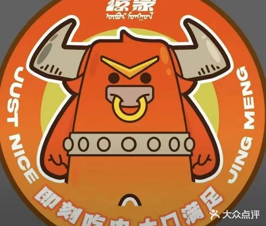 璟蒙爵对牛(中餐·夜宵·烧烤)