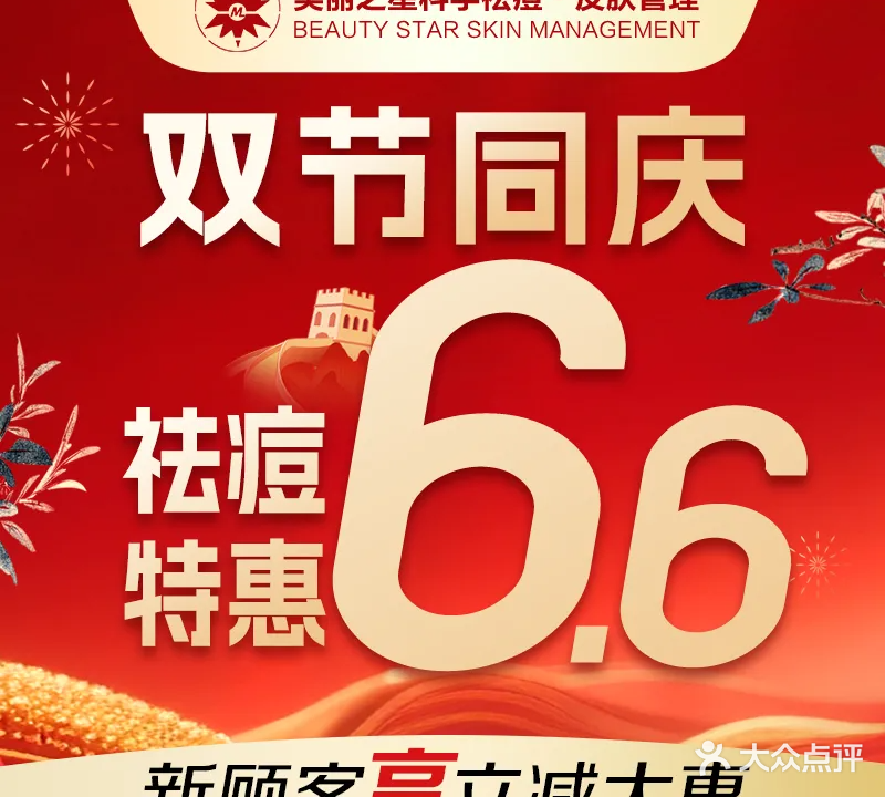 美丽之星医疗美容(江北店)