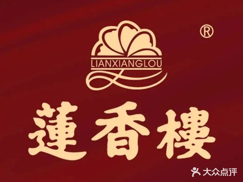 莲香楼·广府粤菜餐厅(宝龙一城店)