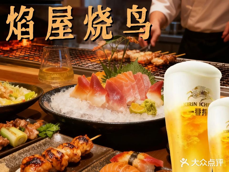 焰屋烧鸟(爱琴海店)