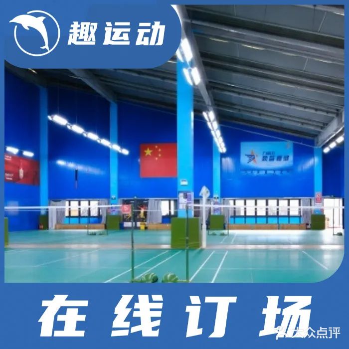 嘉健体育羽毛球馆