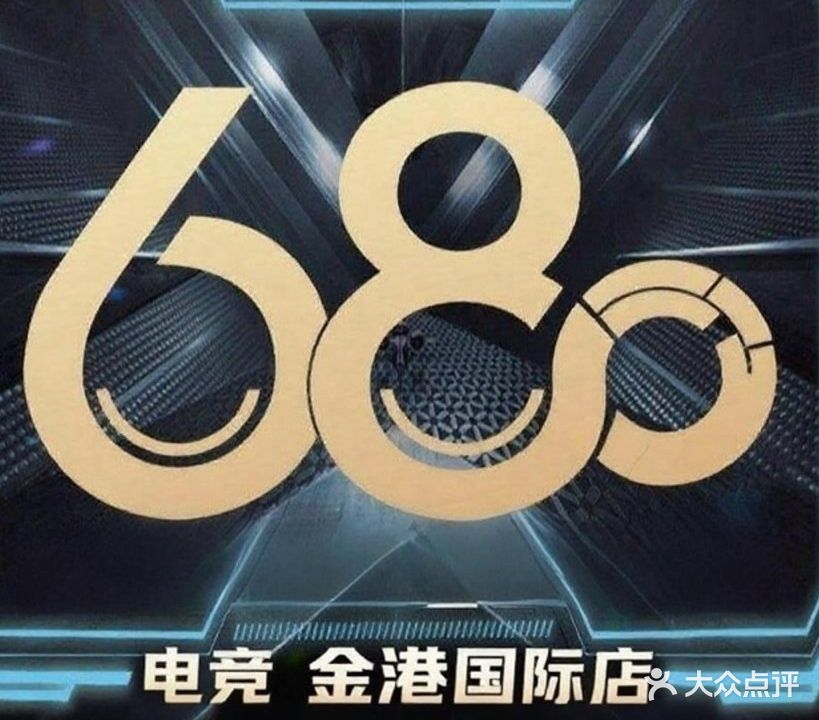 陆捌捌电竞(金港国际店)