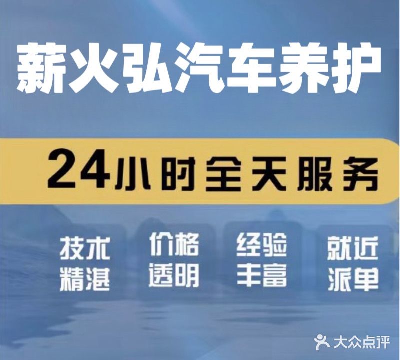 薪火弘汽车养护钣金喷漆