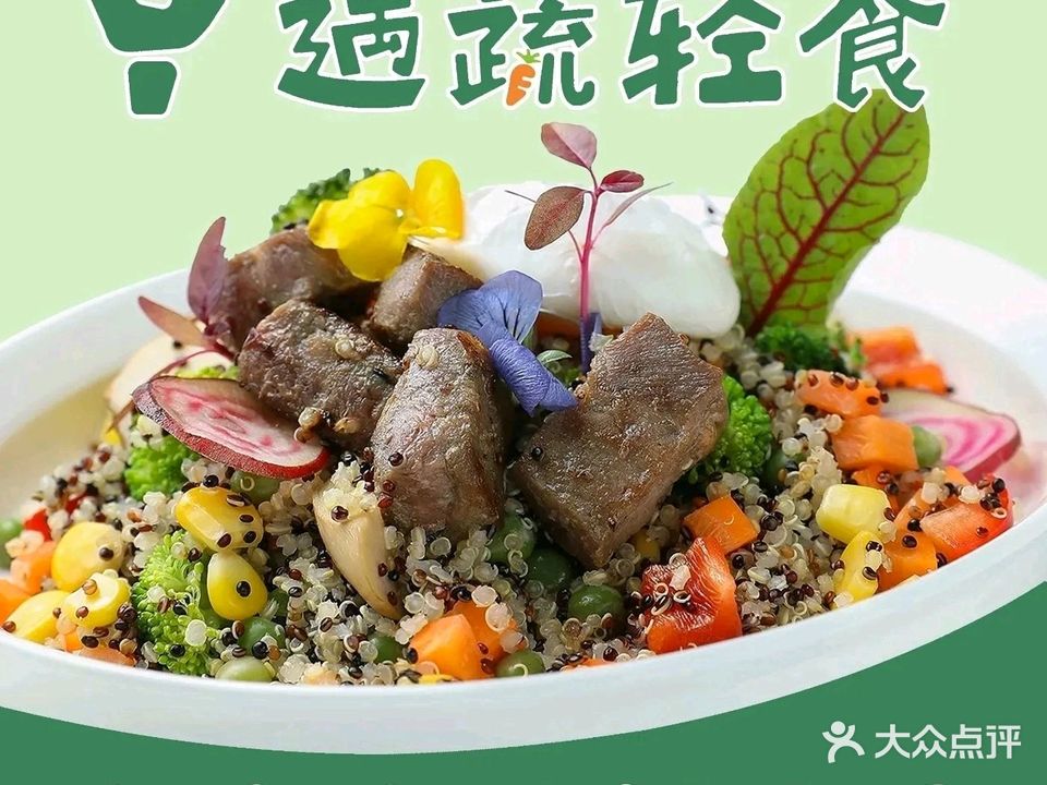 亦蔬轻食(新城国际店)