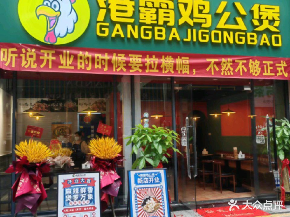 港霸鸡公煲(长融世贸店)