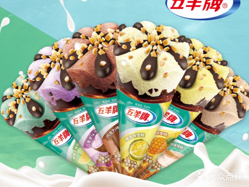 五羊牌冰淇淋批发