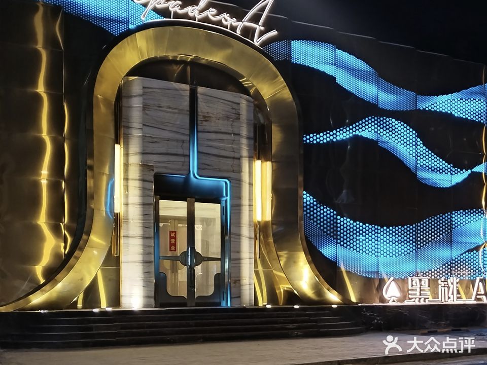 黑桃A KTV