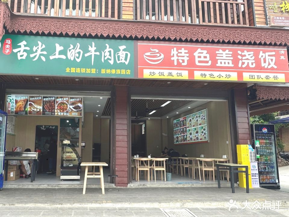 清真马夫子舌尖上的牛肉面