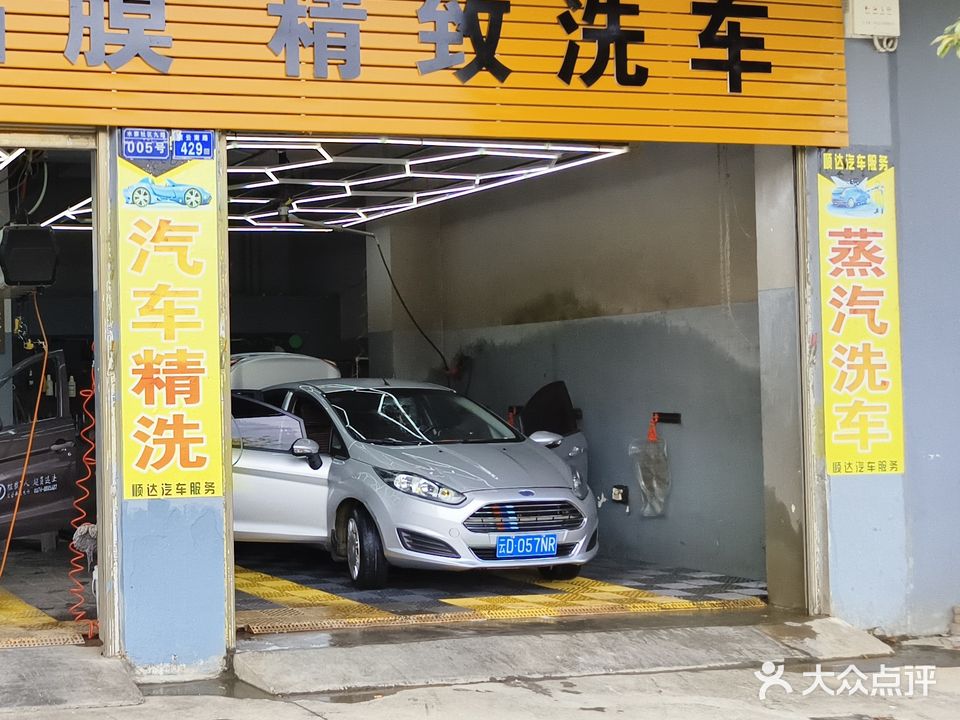 顺达钣金修