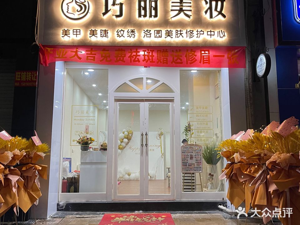 巧丽美妆(黄金海岸店)