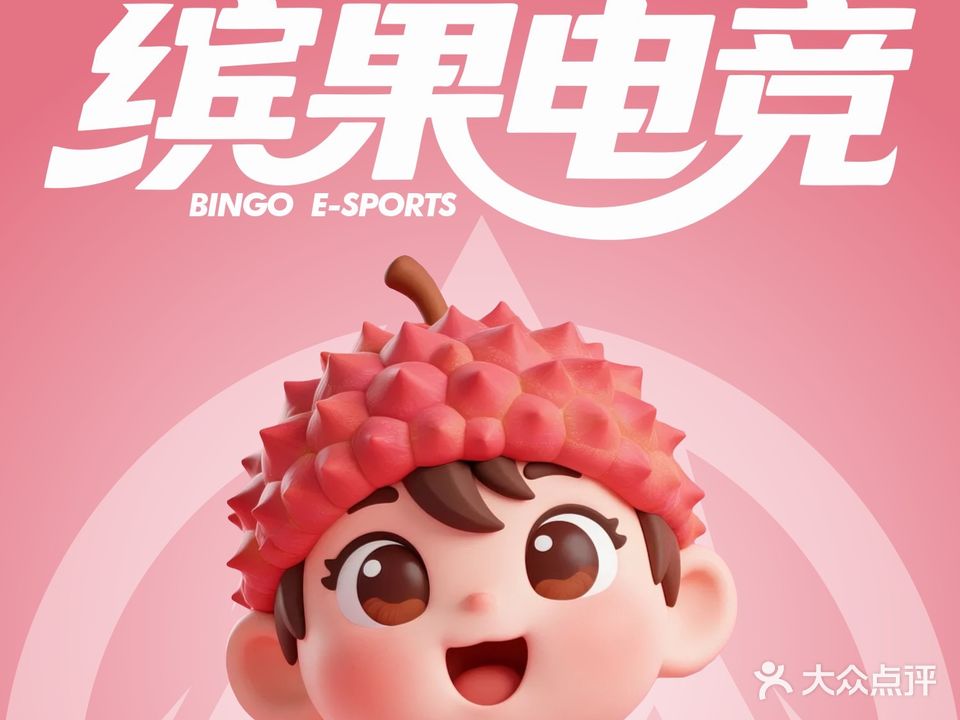 缤果电竞·火龙果店(礼嘉龙湖天街店)