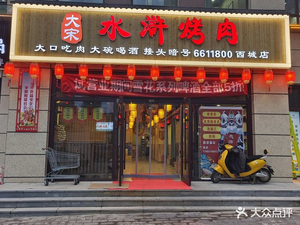水浒烤肉(中天幸福城店)