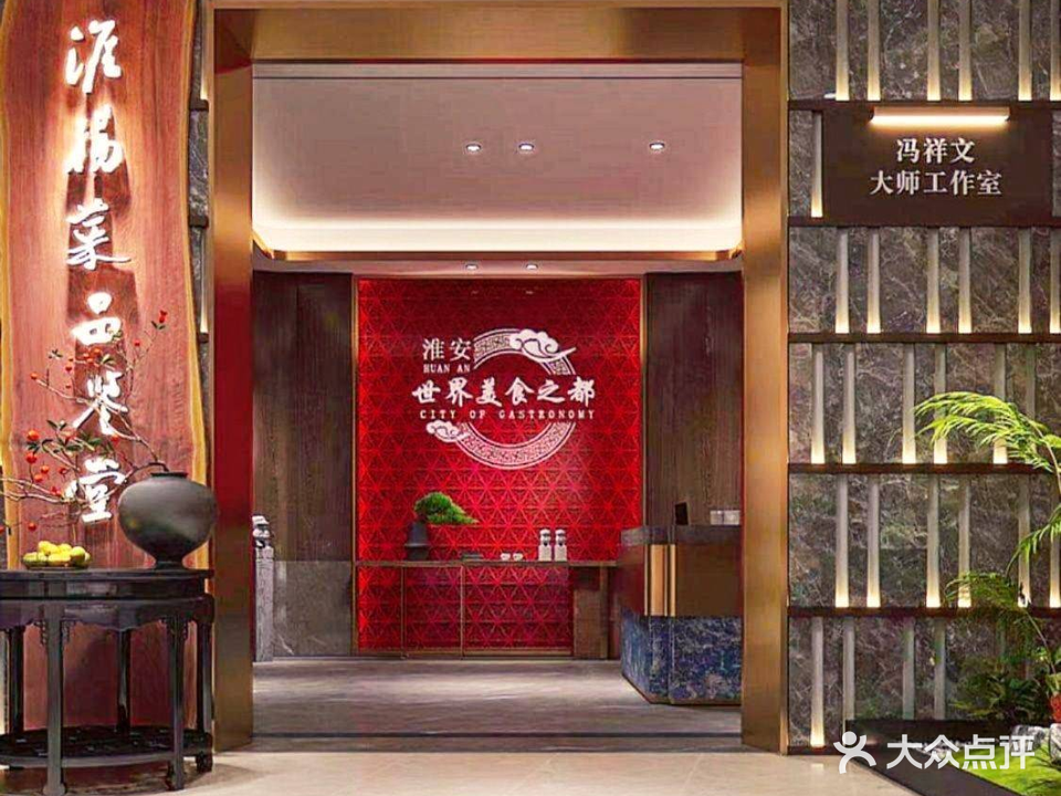 淮扬菜品鉴堂(博鳌亚论店)