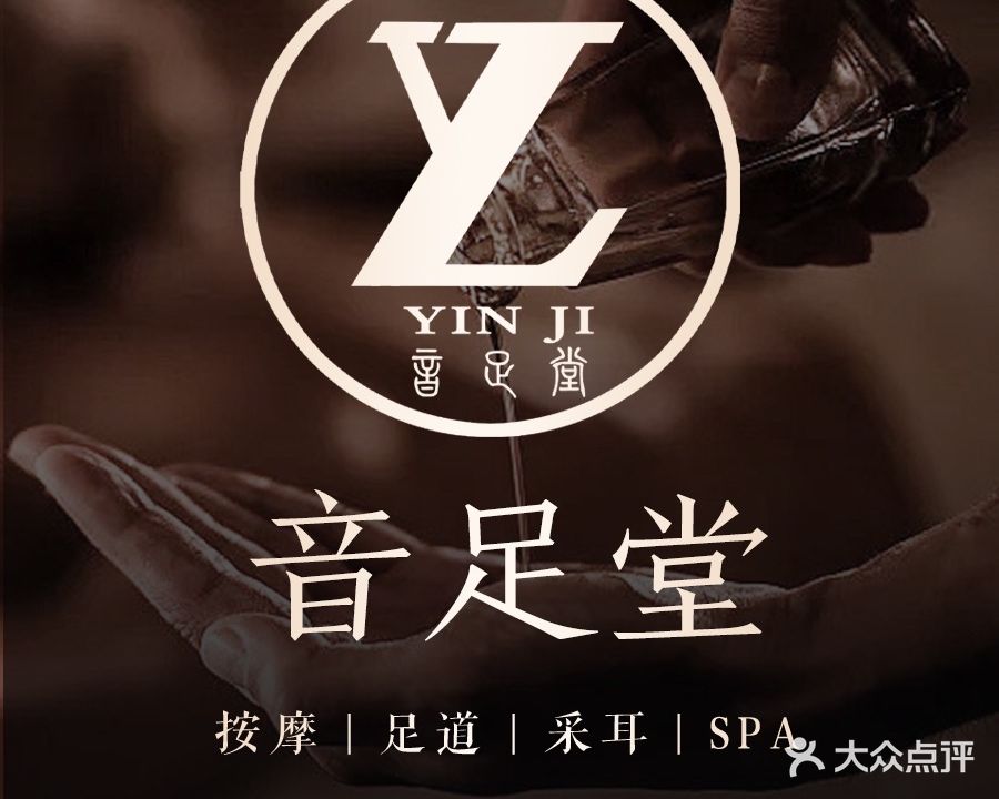 音足堂·足疗养生(步行街胜利路店)