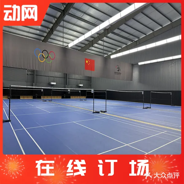 宏涛篮羽球馆(坪地店)