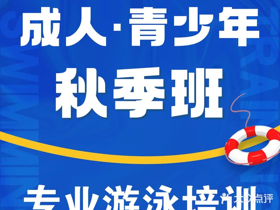 东莞半岛水立方游泳俱乐部(景湖会所店)