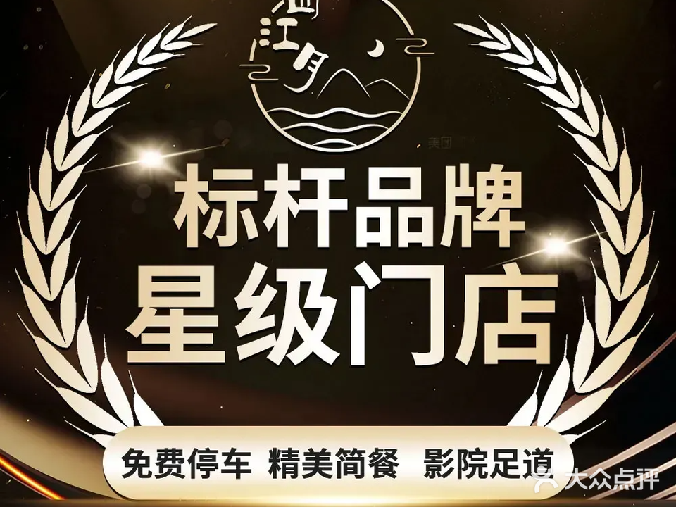 西江月·影院足道·瑜伽按摩·汤泉SPA(屯溪店)