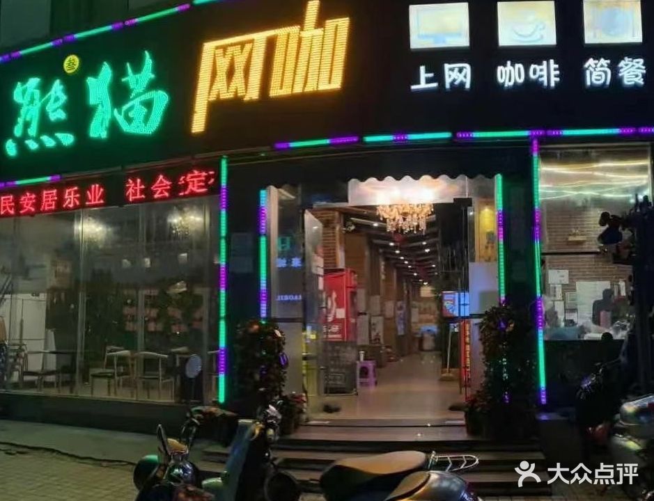 熊猫电竞(上坡西路店)