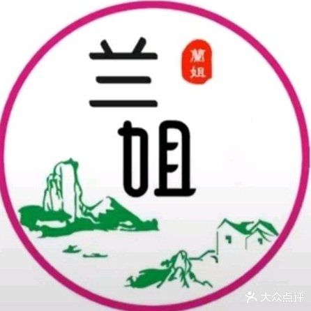 兰姐家常菜(万达店)