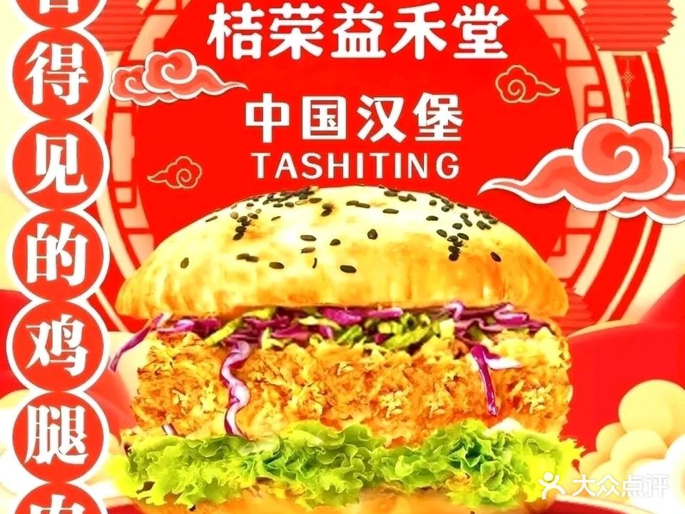 睿研堡·中国汉堡(新茂店)