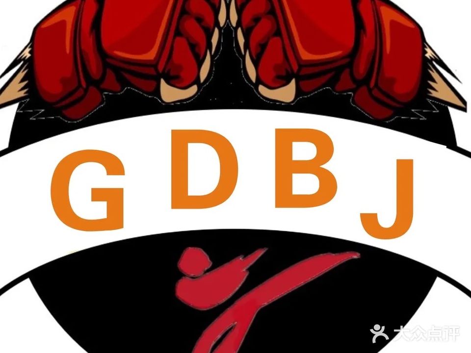 观鼎搏击俱乐部