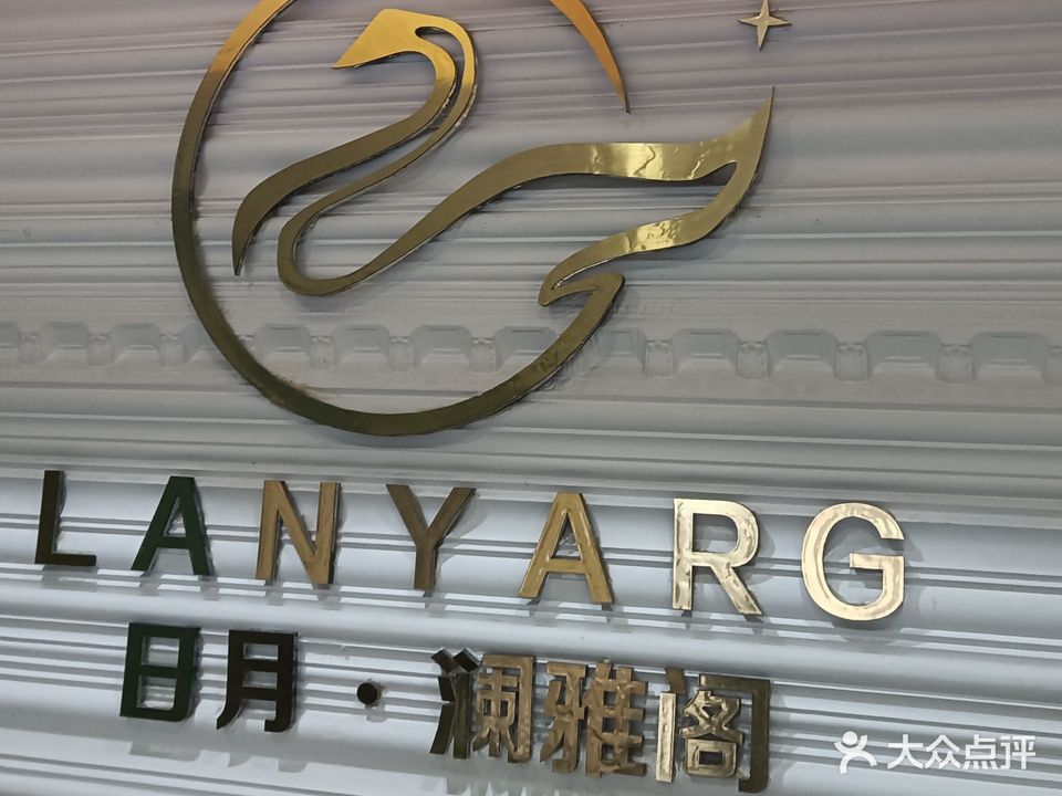 日月澜雅阁(天马·中清丽景店)