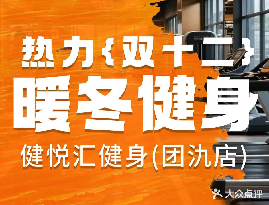 健悦汇游泳健身(氿洲国际广场A座店)