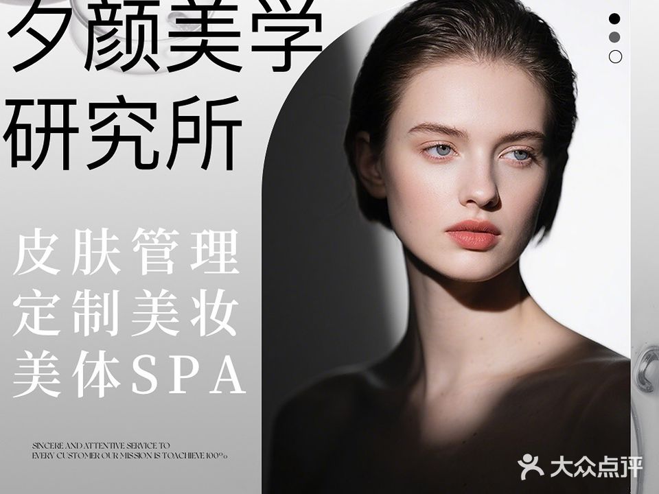 夕颜美学研究所·皮肤管理·定制美妆·美体SPA
