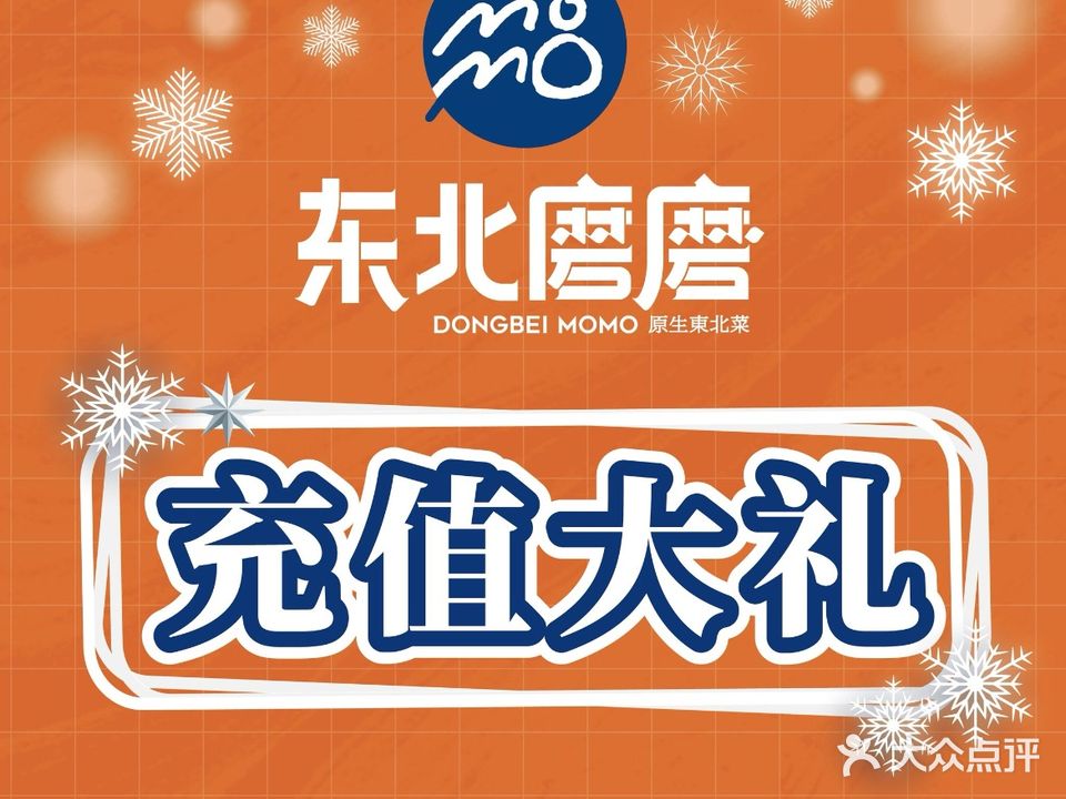 东北磨磨原生东北菜(泰然工贸园店)