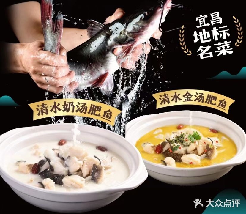 青水鱼乡·三峡肥鱼(城东大道店)