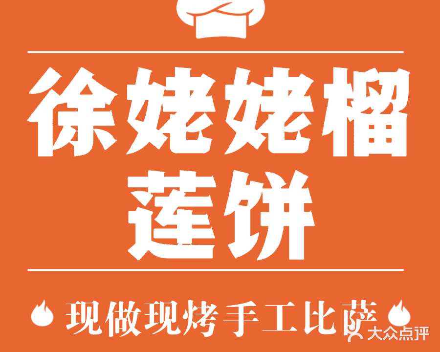 徐姥姥榴莲饼(隆鑫国际商业广场店)