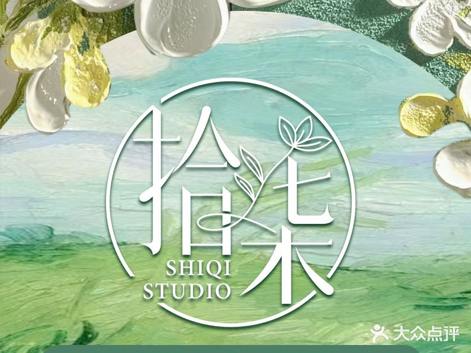 拾柒·美甲美睫纹绣(绿地大都会店)