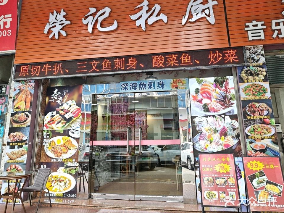 荣记餐厅牛扒简餐川菜(育德店)