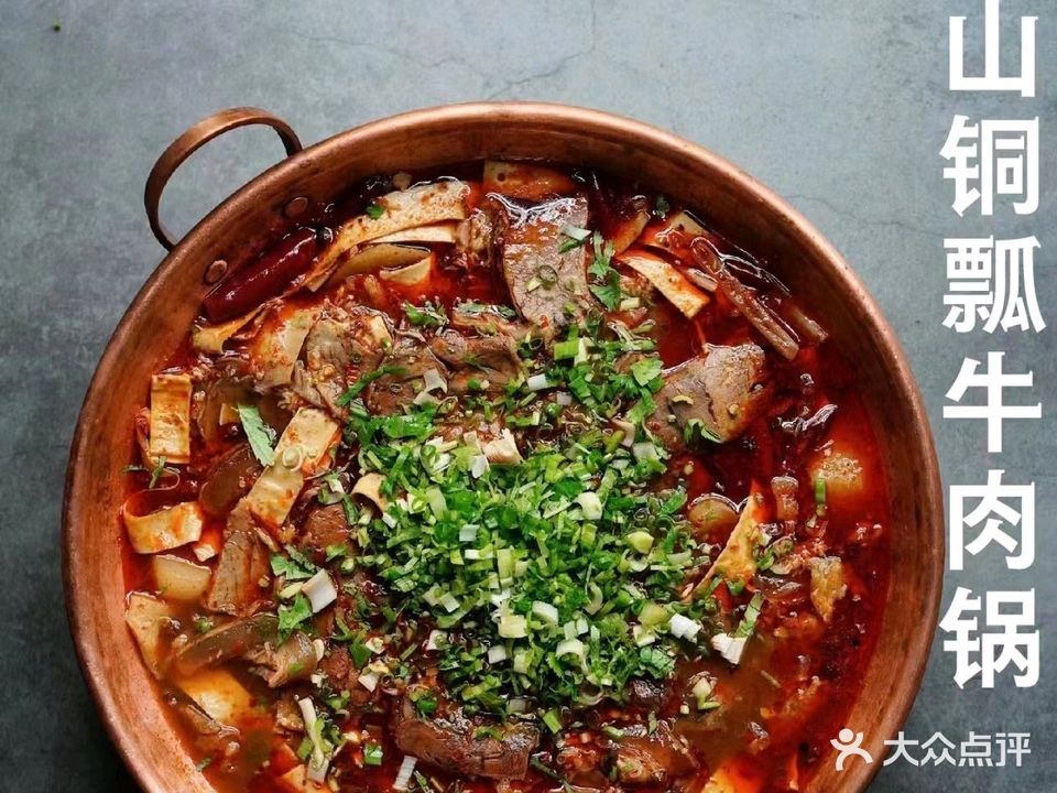 清真-保山铜瓢牛肉