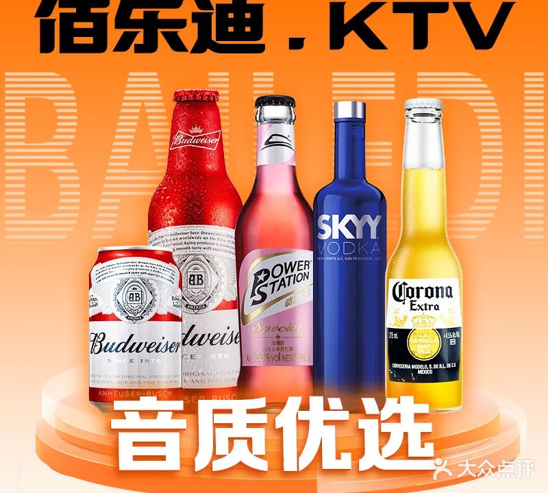 佰乐迪ktv