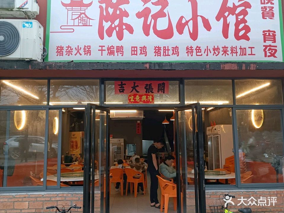 陈记小馆(陶然阁店)