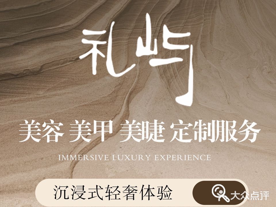 礼屿美学定制中心(新景地大厦店)