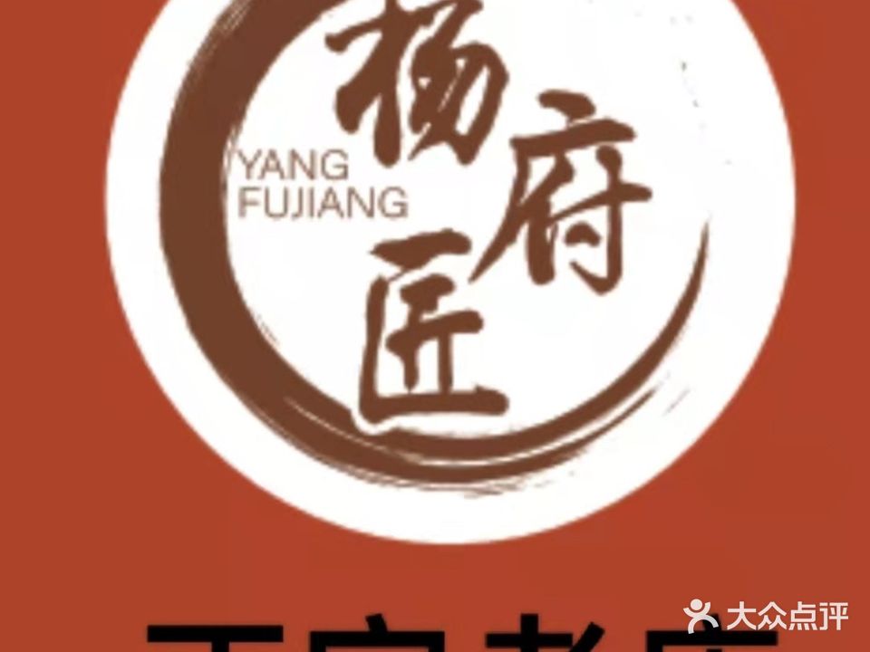 杨府匠麻糍(塘埔路店)