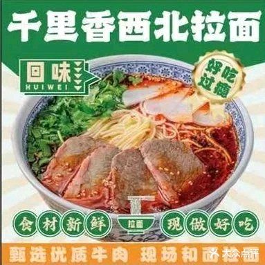 清真千里香西北拉面(万象城店)