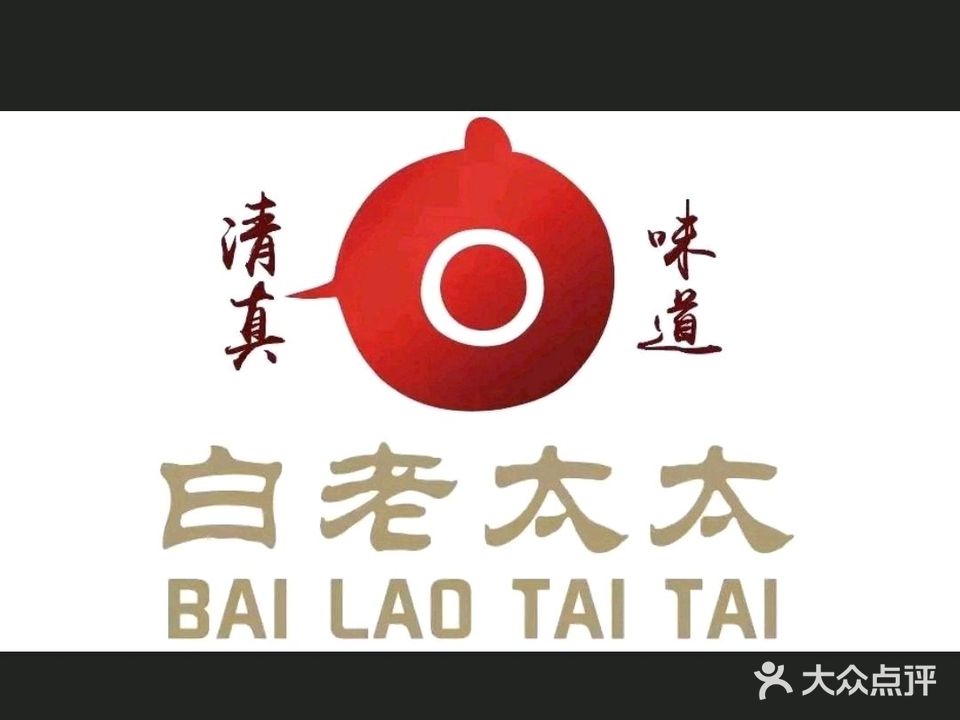 白老太太饭店·清真(勒泰店)