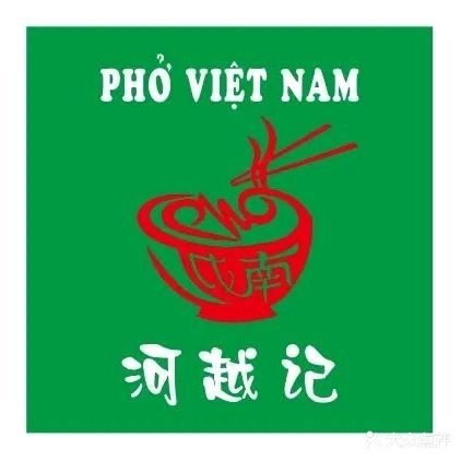 河越记PHO VIET NAM越南牛肉河粉(华润店)