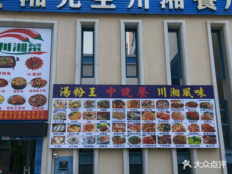 湘先生川湘餐厅(万科双月湾店)