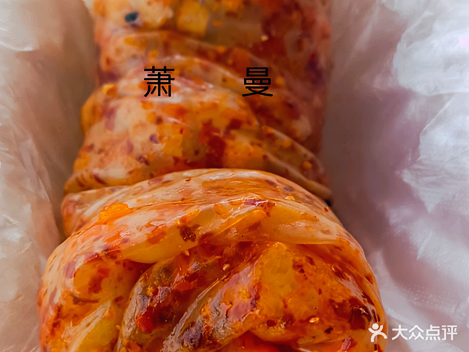 萧曼卷面皮(首府店)